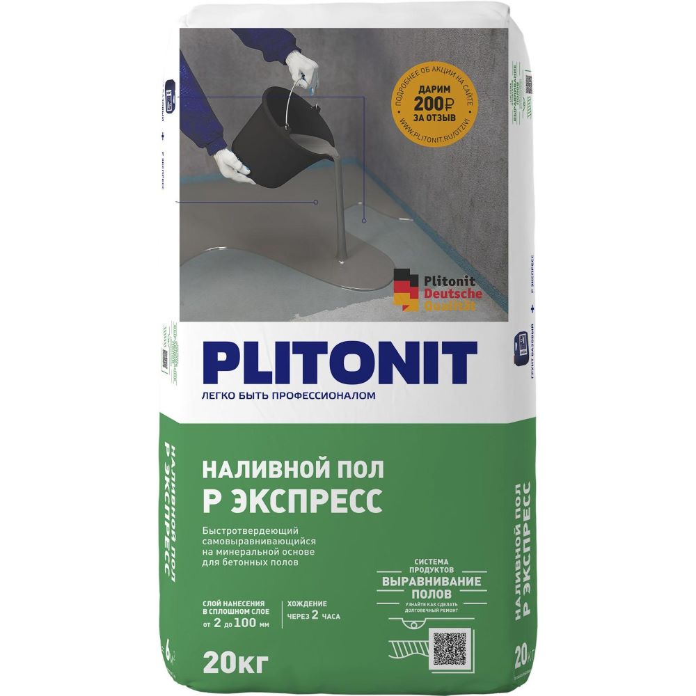 Наливной пол PLITONIT P Экспресс-20