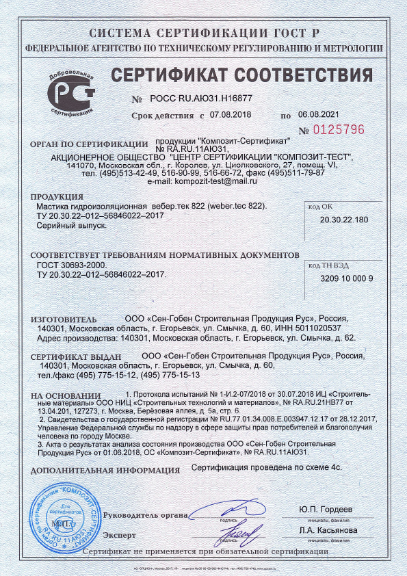 Сертификат cоответствия на мастику гидроизоляционную вебер.тек 822 срок действия до 06.08.2021