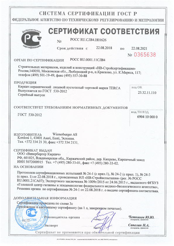 Сертификат cоответствия на кирпич керамический лицевой пустотелый Terca срок действия до 22.08.2021