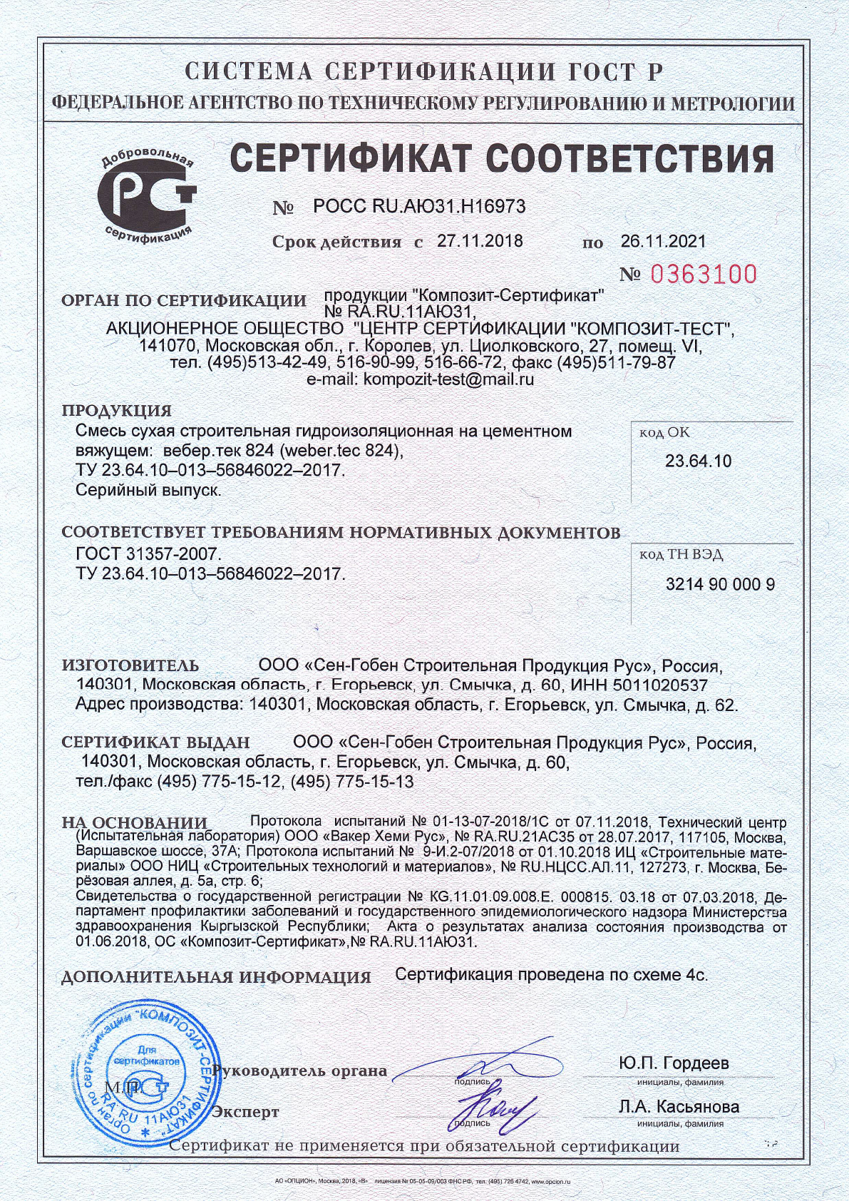 Сертификат cоответствия на смесь сухую строительную гидроизоляционную вебер.тек 824 срок действия до 26.11.2021